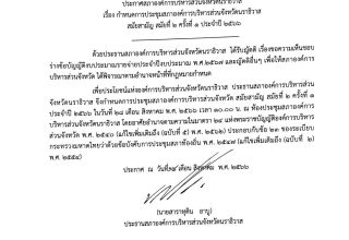 ✤ ประกาศสภา อบจ. เรื่อง กำหนดการประชุมสภาองค์การบริหารส่วนจังหวัดนราธิวาส สมัยสามัญ สมัยที่ 2 ครั้งที่ 1 ประจำปี 2566