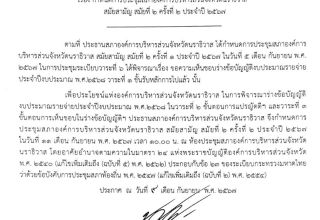 ✦ ประกาศสภา อบจ. เรื่อง กำหนดการประชุมสภาองค์การบริหารส่วนจังหวัดนราธิวาส สามัญ สมัยที่ 2 ครั้งที่ 2 ประจำปี 2567