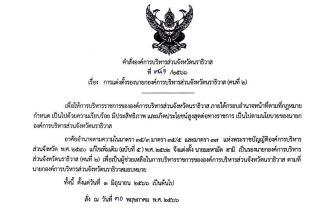 ✤ คำสั่งองค์การบริหารส่วนจังหวัดนราธิวาส เรื่อง การแต่งตั้งรองนายกองค์การบริหารส่วนจังหวัดนราธิวาส (คนที่ 2)