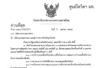 ศูนย์บริหารสถานการณ์โควิด - 19 : ประชาสัมพันธ์ข้อกำหนดและข้อปฏฺิบัติในสถานการณ์ฉุกเฉิน พ.ศ. 2548 (ฉบับที่ 43)