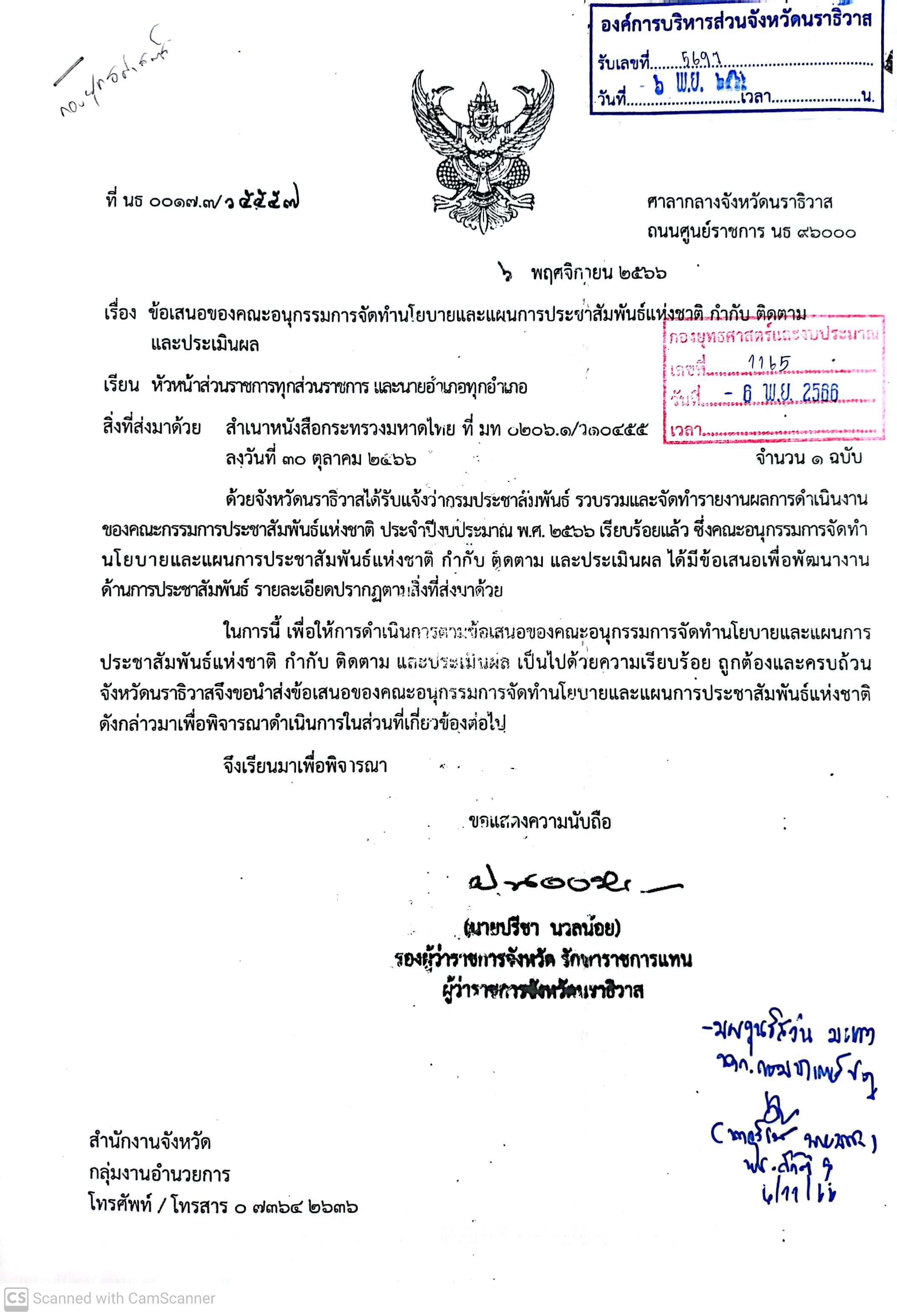 ประชาสัมพันธ์ข้อเสนอของคณะอนุกรรมการจัดทำนโยบายและแผนการประชาสัมพันธ์แห่งชาติ กำกับ ติดตาม และประเมินผล