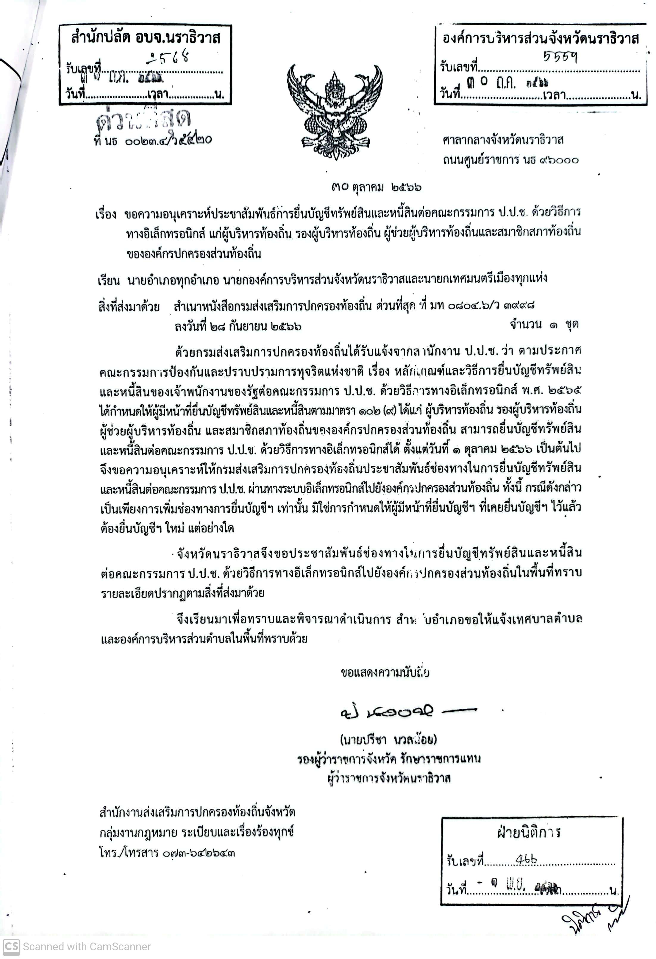 ประชาสัมพันธ์การยื่นบัญชีทรัพย์สินและหนี้สินต่อคณะกรรมการ ป.ป.ช. ด้วยวิธีการทางอิเล็กทรอนิกส์ แก่ผู้บริหารท้องถิ่น รองผู้บริหารท้องถิ่น ผู้ช่วยผู้บริหารท้องถิ่นและสมาชิกสภาท้องถิ่น ขององค์กรปกครองส่วนท้องถิ่น