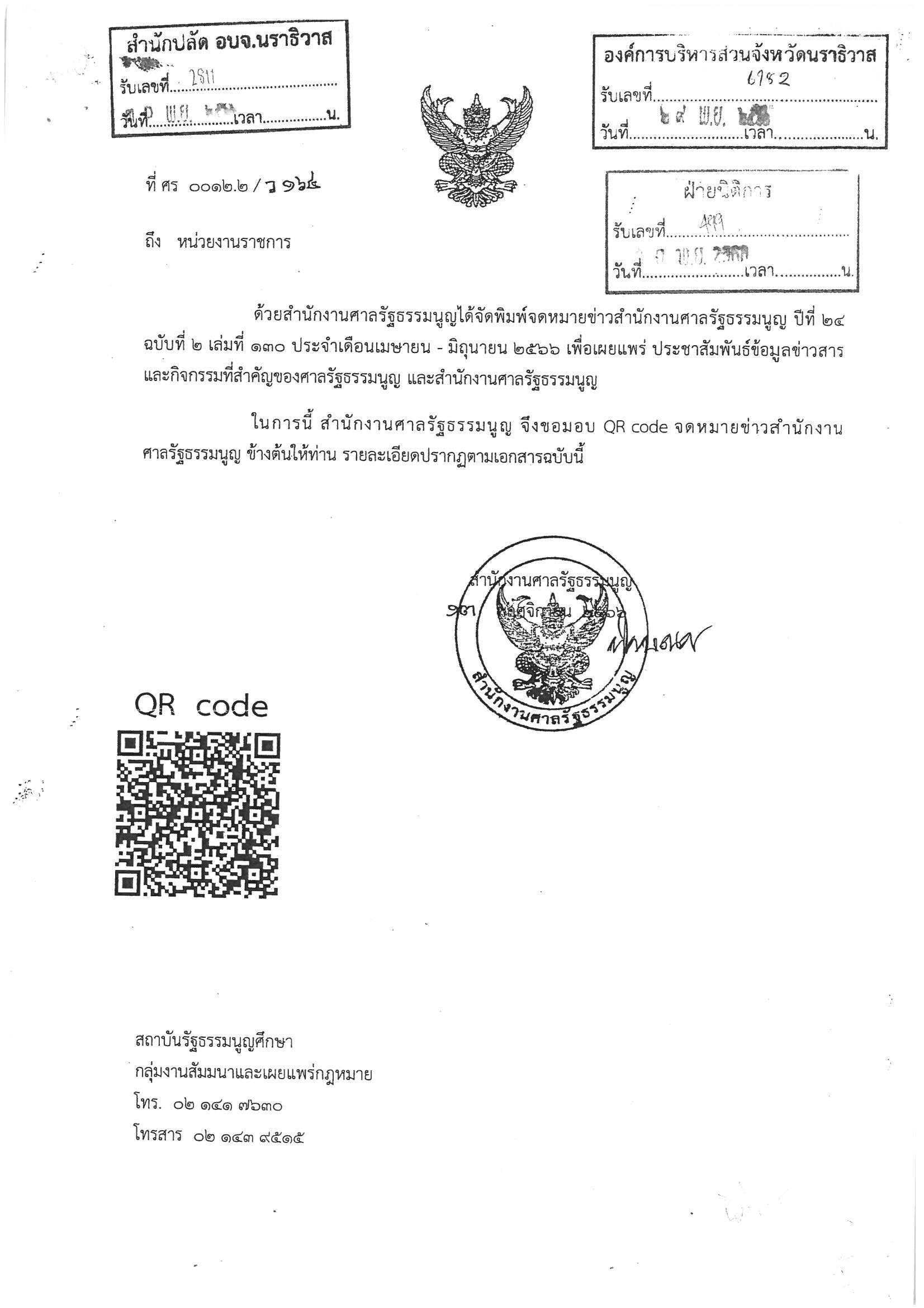 ประชาสัมพันธ์ข้อมูลข่าวสารและกิจกรรมที่สำคัญของศาลรัฐธรรมนูญ และสำนักงานศาลรัฐธรรมนูญ