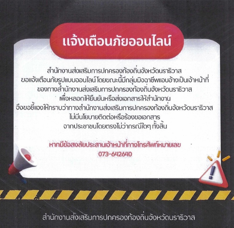 อบจ.นราธิวาส