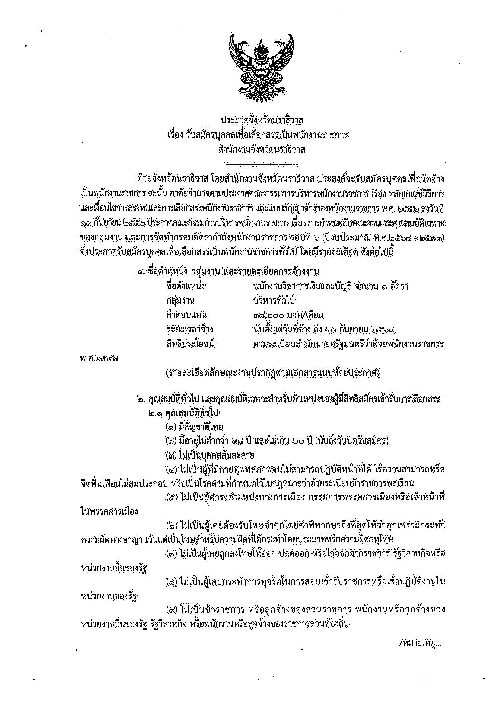 อบจ.นราธิวาส