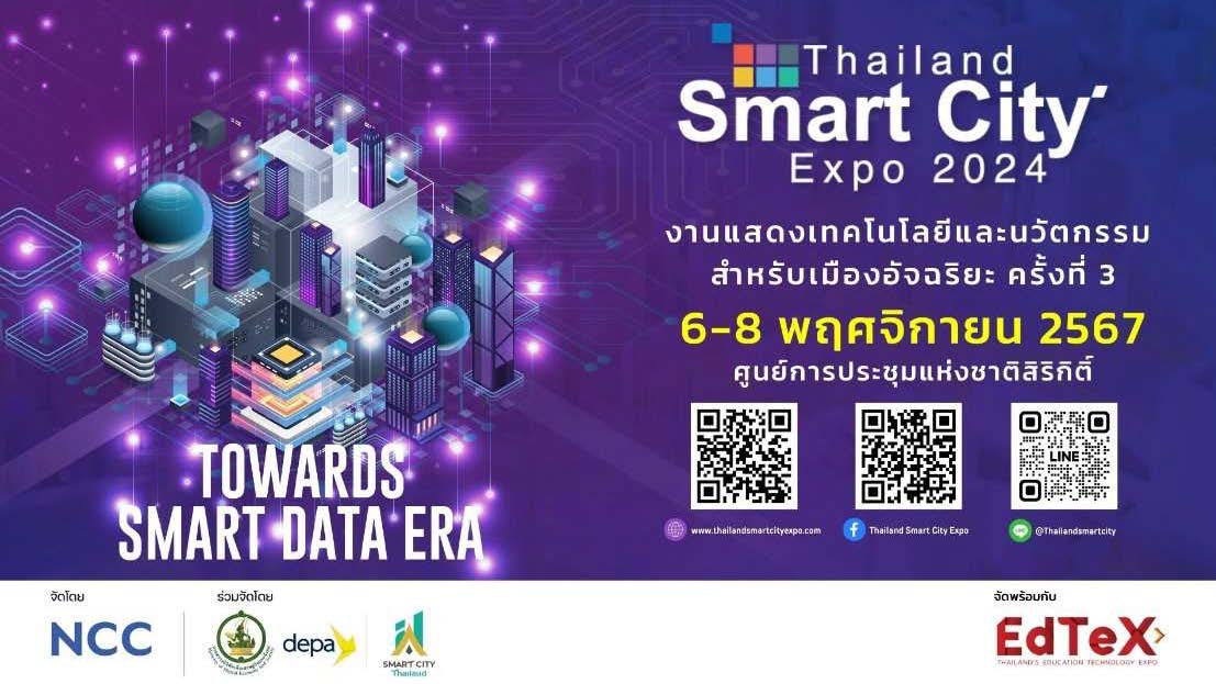 ขอเชิญเข้าร่วมงาน Thailand Smart City Expo 2024 ในวันที่ 6-8 พฤศจิกายน 2567 ณ ฮอลล์ 4 ศูนย์การประชุมแห่งชาติสิริกิติ์