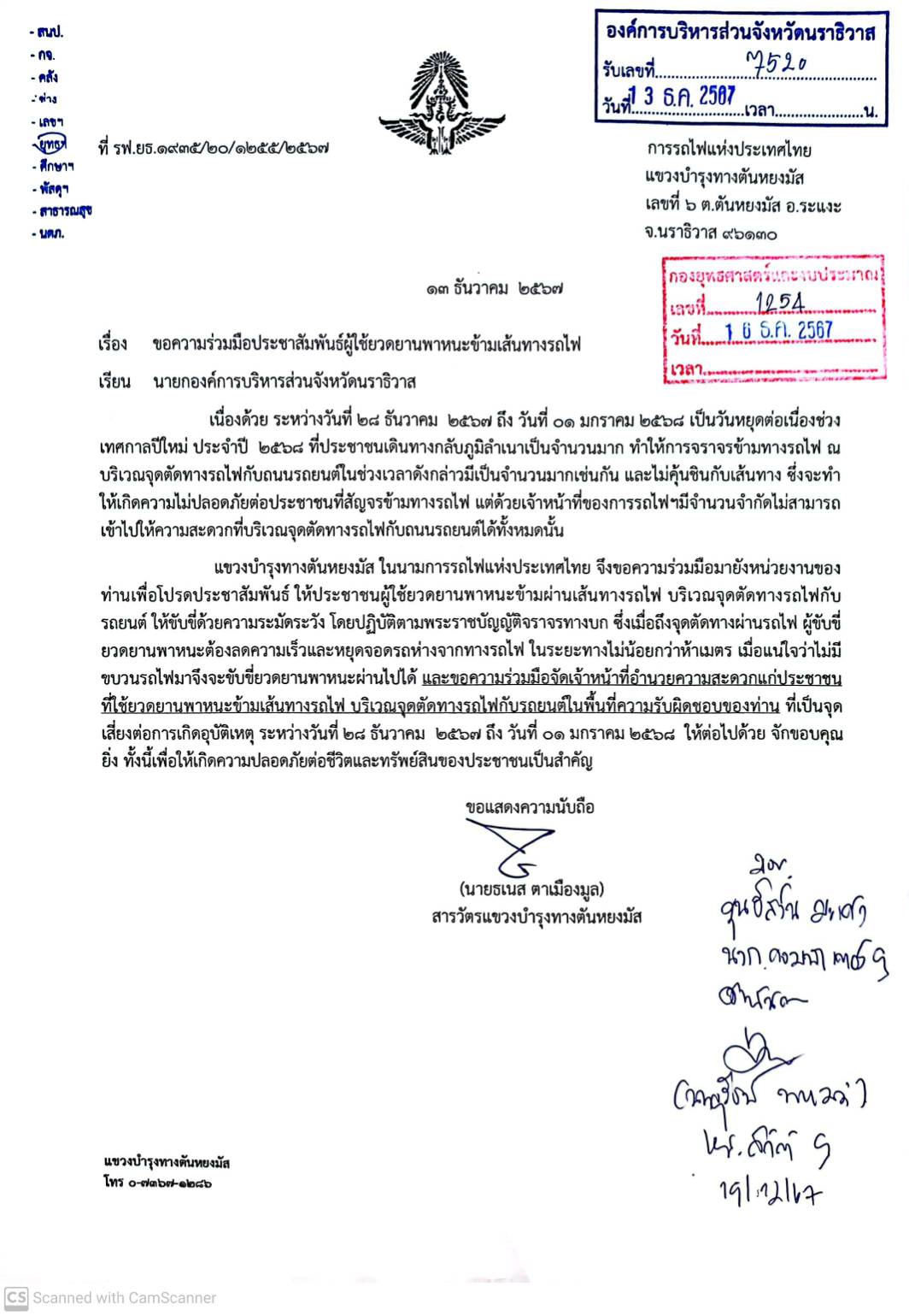 การรถไฟแห่งประเทศไทย แขวงบำรุงทางตันหยงมัส ขอความร่วมมือประชาสัมพันธ์ผู้ใช้ยวดยานพาหนะข้ามเส้นทางรถไฟ